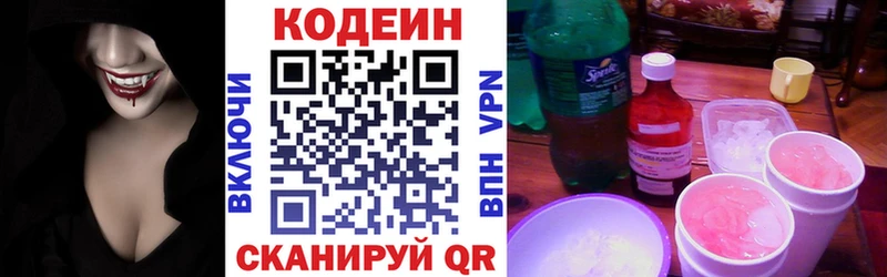 Кодеиновый сироп Lean напиток Lean (лин) блэк спрут рабочий сайт Урус-Мартан наркошоп